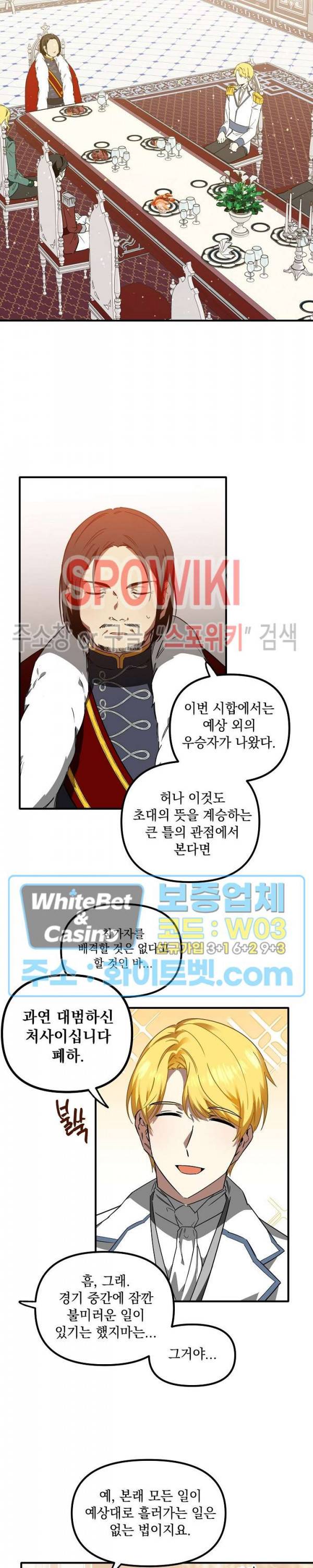 그 사냥꾼의 구애방식 54화 3