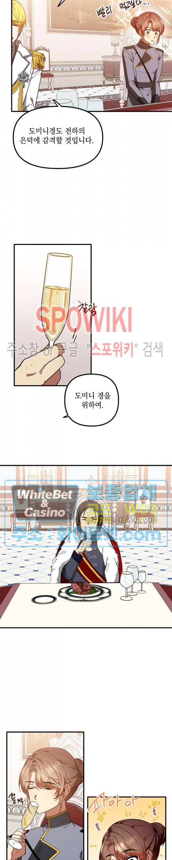 그 사냥꾼의 구애방식 54화 4