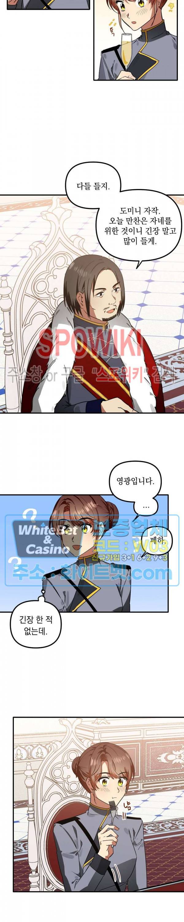 그 사냥꾼의 구애방식 54화 5