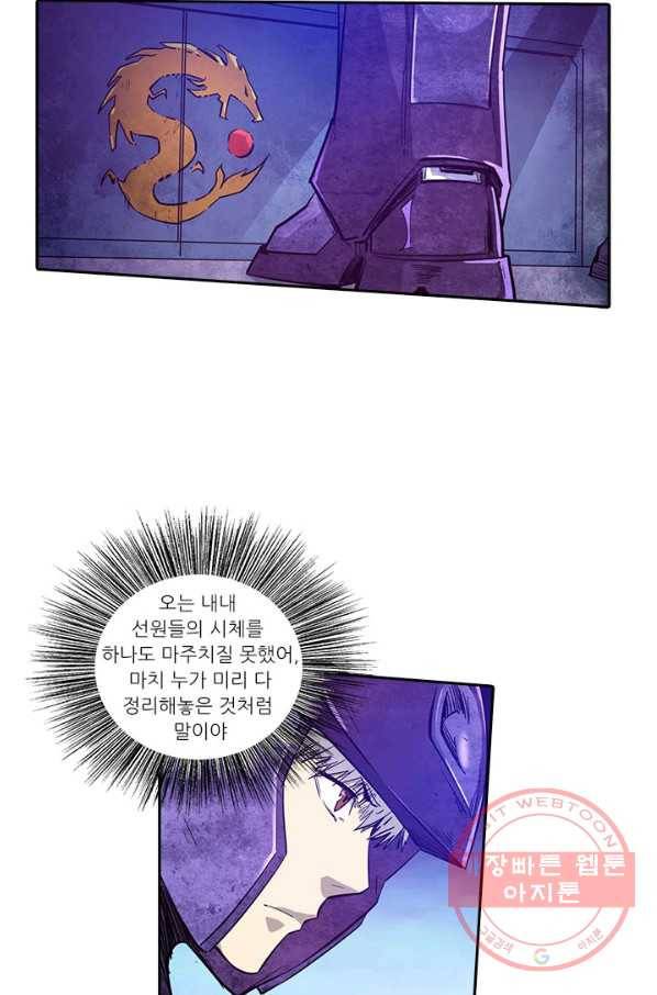 시어스톤:수련4만년 174화 21