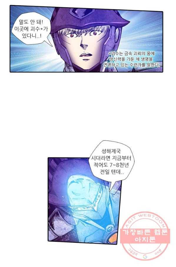시어스톤:수련4만년 174화 27