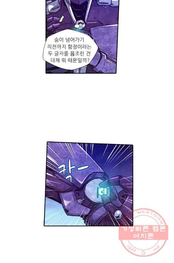 시어스톤:수련4만년 174화 34