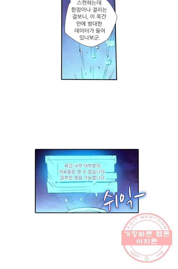 시어스톤:수련4만년 174화 36