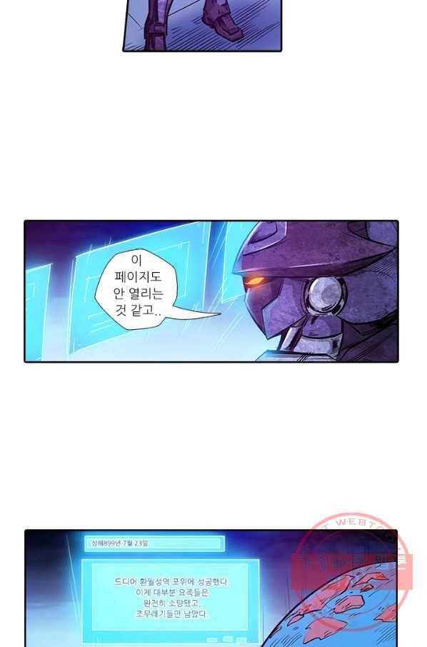 시어스톤:수련4만년 174화 39