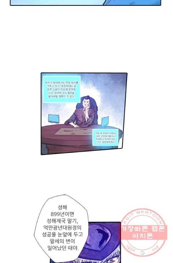 시어스톤:수련4만년 174화 40