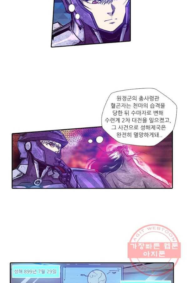 시어스톤:수련4만년 174화 41