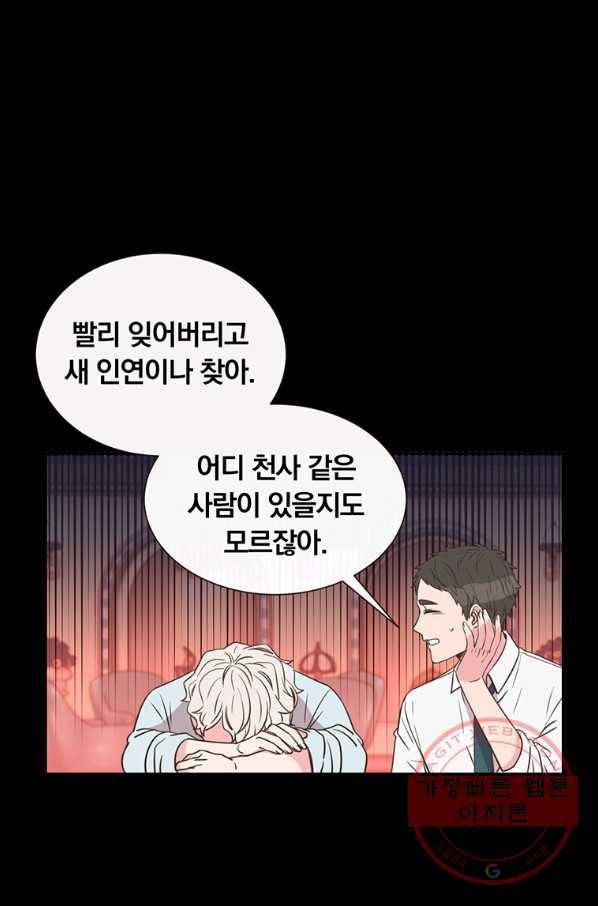 첫사랑이 하고 싶어 2화 2