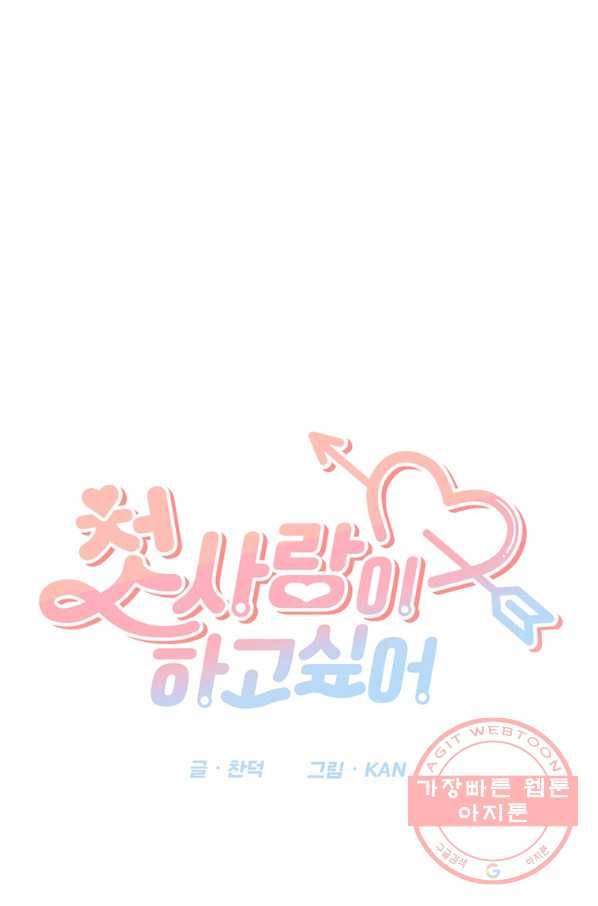 첫사랑이 하고 싶어 2화 6