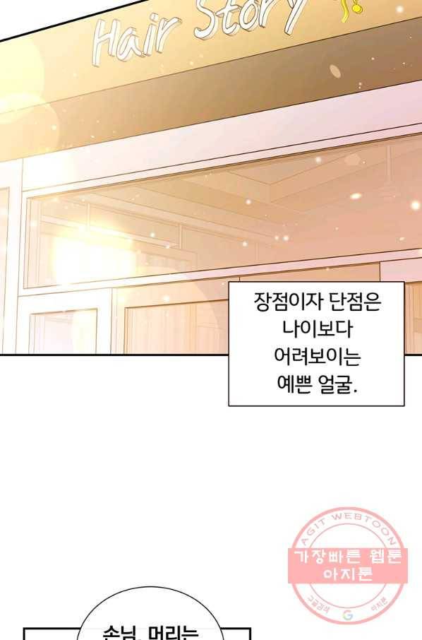 첫사랑이 하고 싶어 2화 8