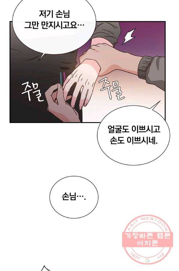 첫사랑이 하고 싶어 2화 11