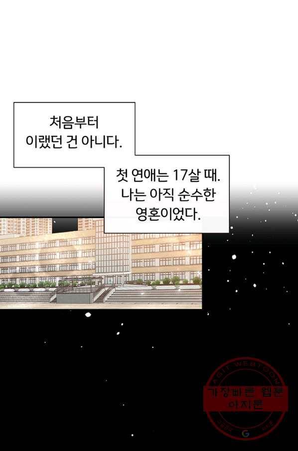 첫사랑이 하고 싶어 2화 13