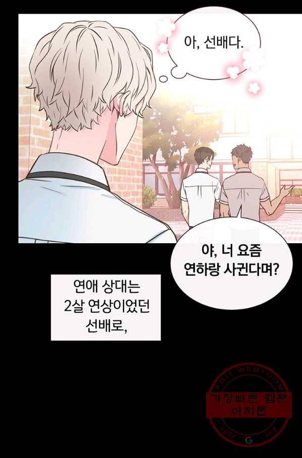 첫사랑이 하고 싶어 2화 14