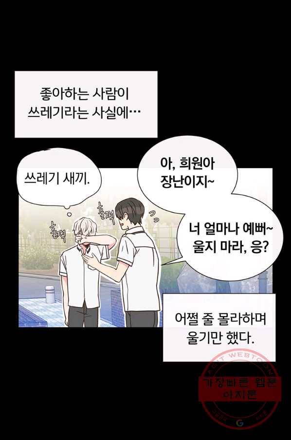 첫사랑이 하고 싶어 2화 16