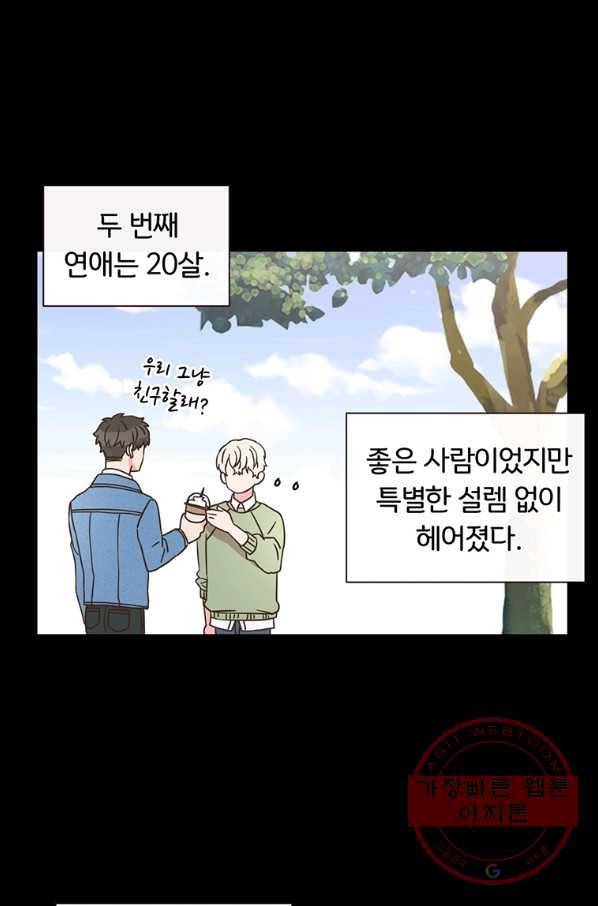 첫사랑이 하고 싶어 2화 17
