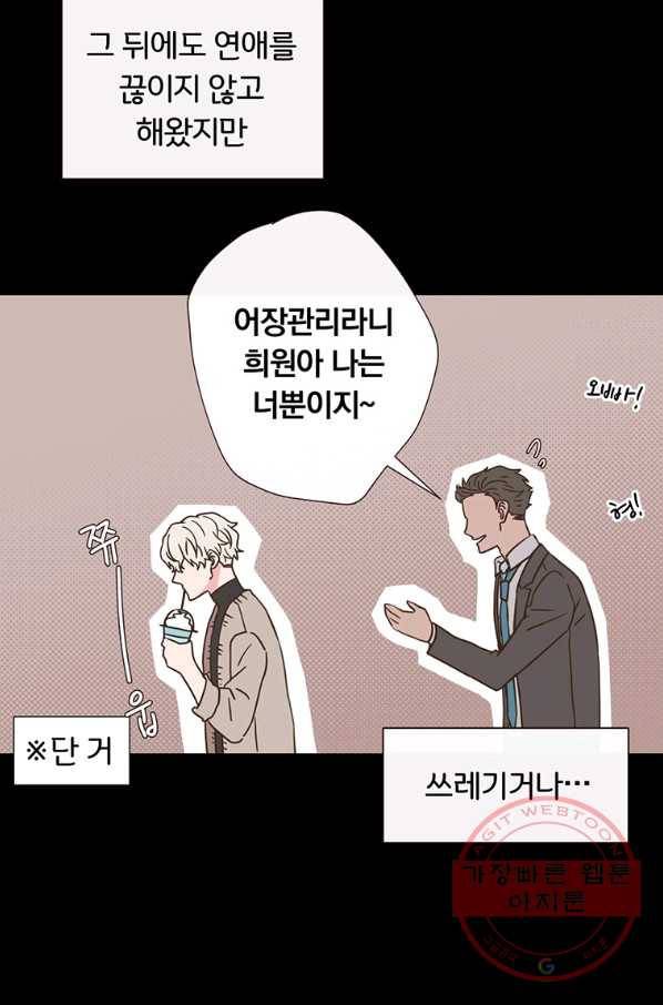 첫사랑이 하고 싶어 2화 18