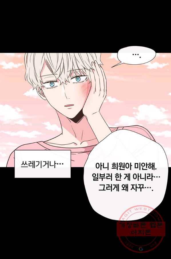 첫사랑이 하고 싶어 2화 19