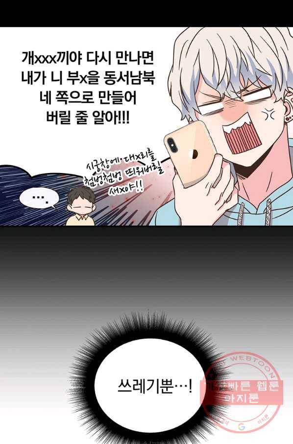 첫사랑이 하고 싶어 2화 20
