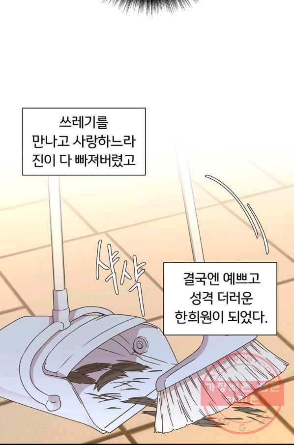 첫사랑이 하고 싶어 2화 21