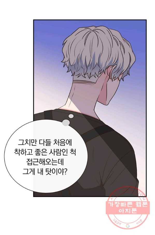 첫사랑이 하고 싶어 2화 23