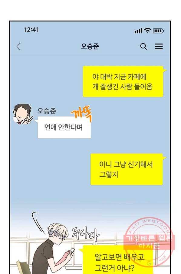 첫사랑이 하고 싶어 2화 35