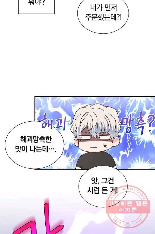 첫사랑이 하고 싶어 2화 37