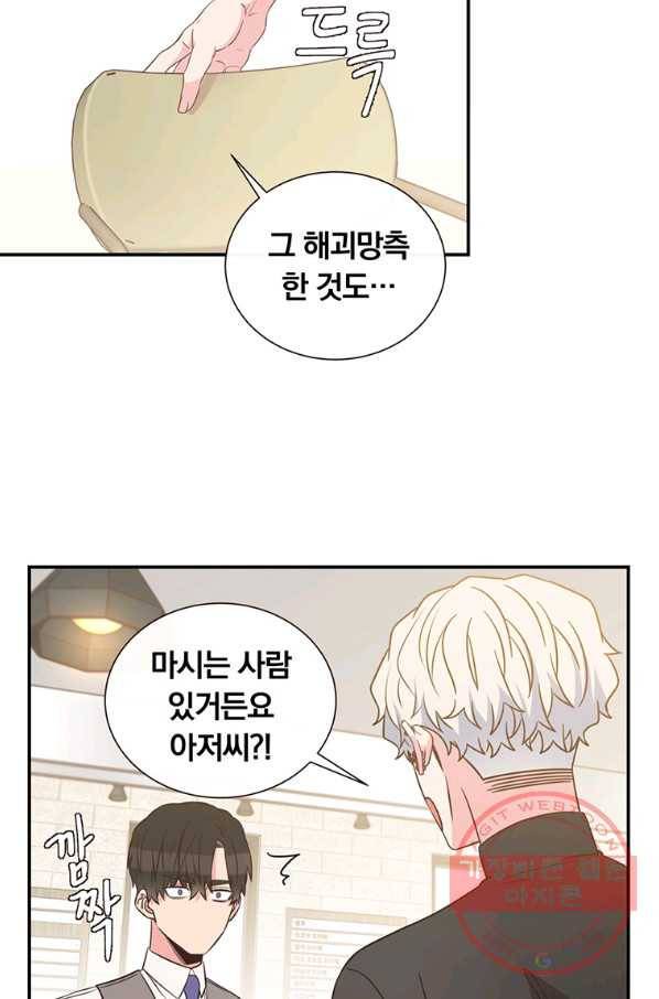 첫사랑이 하고 싶어 2화 39