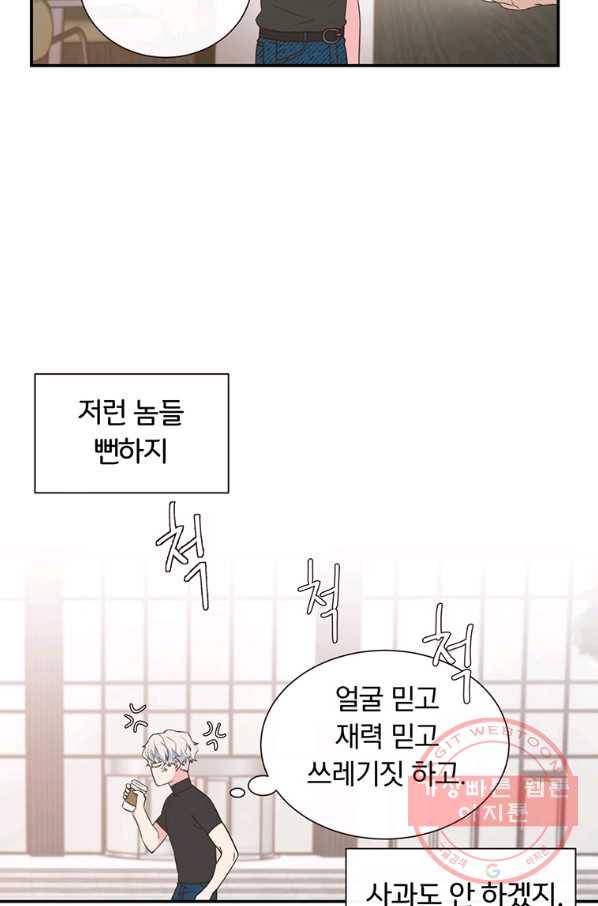 첫사랑이 하고 싶어 2화 41