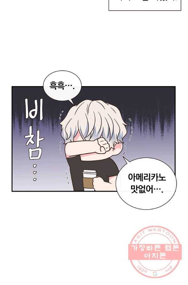 첫사랑이 하고 싶어 2화 42