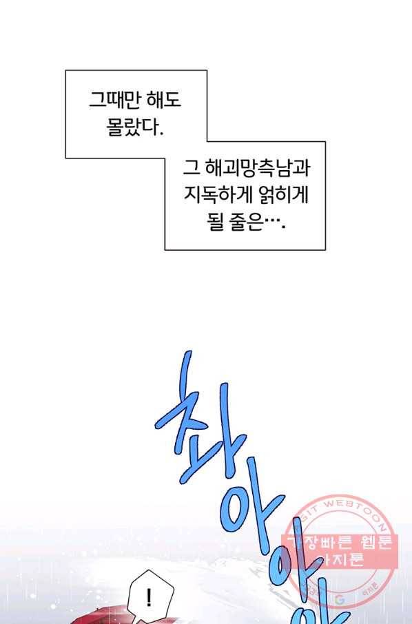 첫사랑이 하고 싶어 2화 43