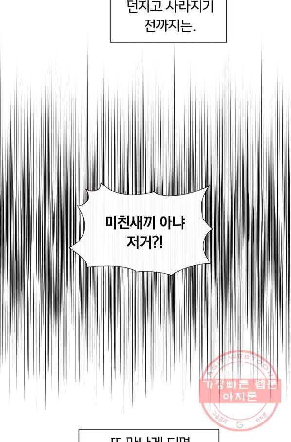 첫사랑이 하고 싶어 2화 48