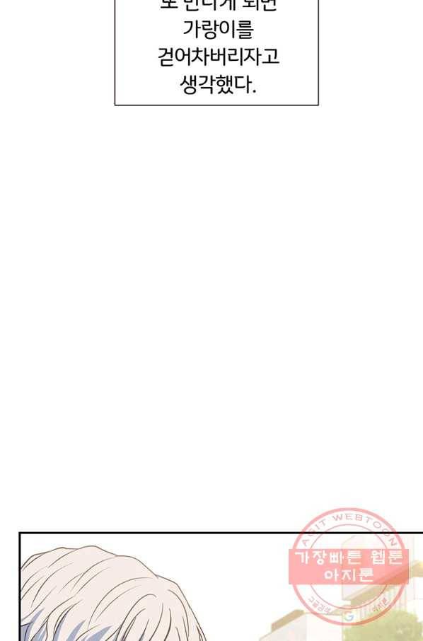 첫사랑이 하고 싶어 2화 49