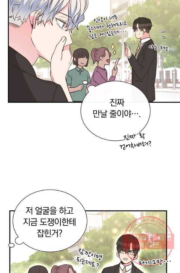 첫사랑이 하고 싶어 2화 50