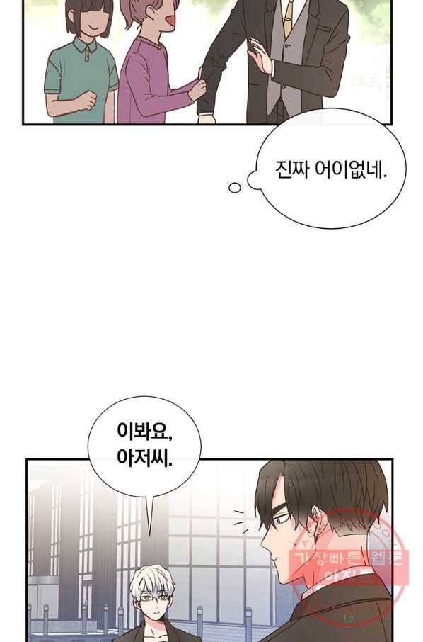 첫사랑이 하고 싶어 2화 51