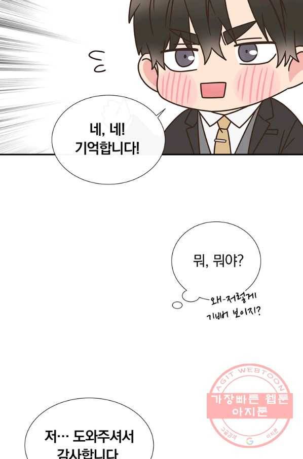 첫사랑이 하고 싶어 2화 53