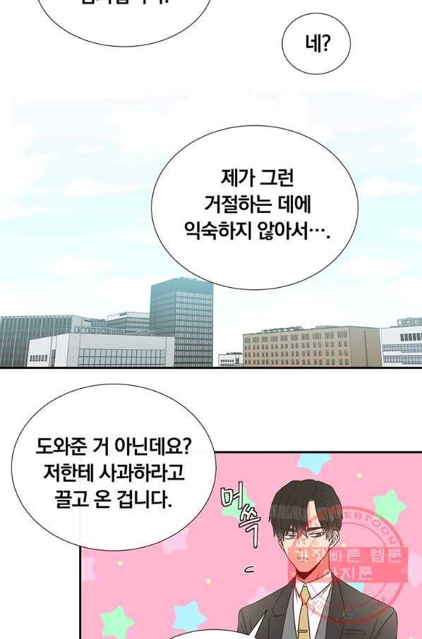 첫사랑이 하고 싶어 2화 54