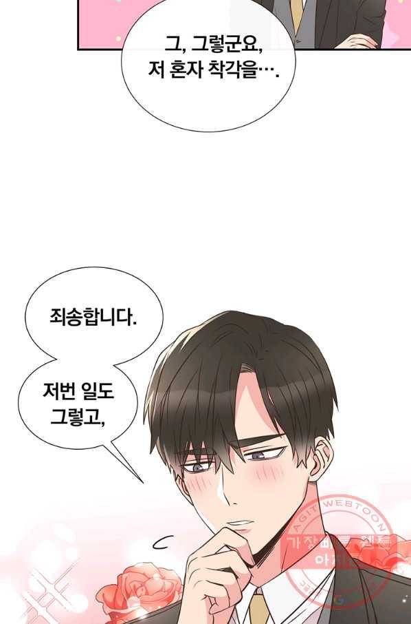 첫사랑이 하고 싶어 2화 55