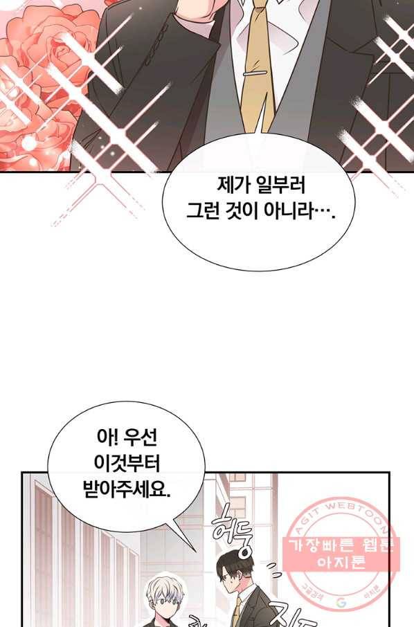 첫사랑이 하고 싶어 2화 56