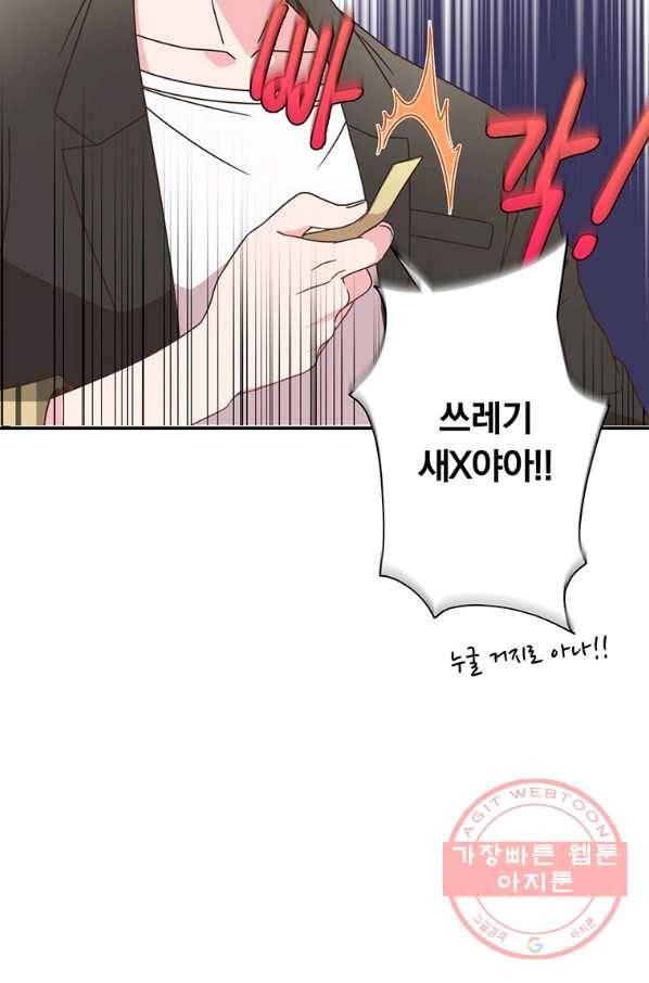 첫사랑이 하고 싶어 2화 59