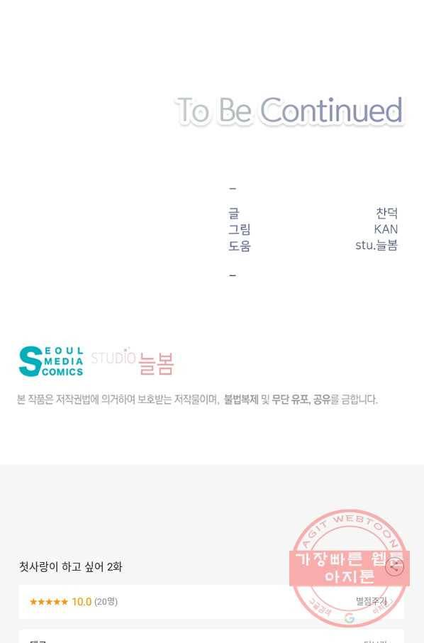 첫사랑이 하고 싶어 2화 60