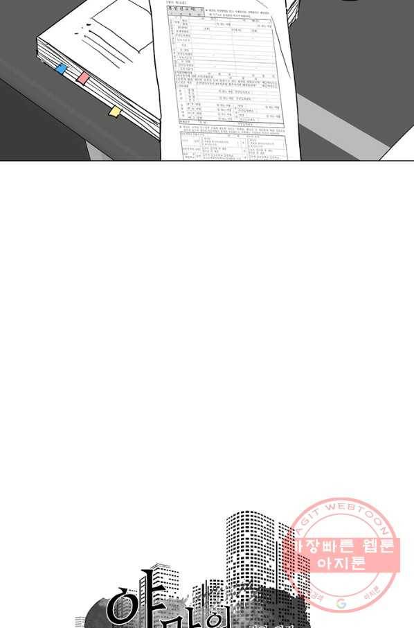 야만의 세계 외전 04화 25