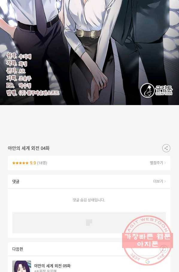 야만의 세계 외전 04화 85