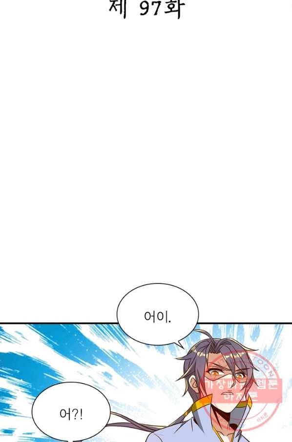 상제강림 97화 2