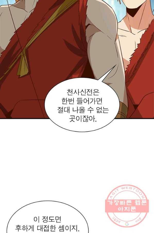 상제강림 97화 7