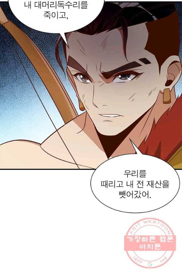 상제강림 97화 8