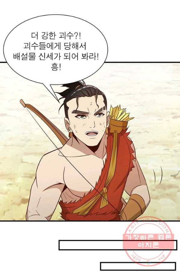 상제강림 97화 9
