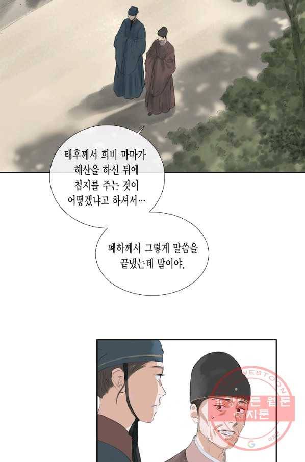 불가역 40화 7