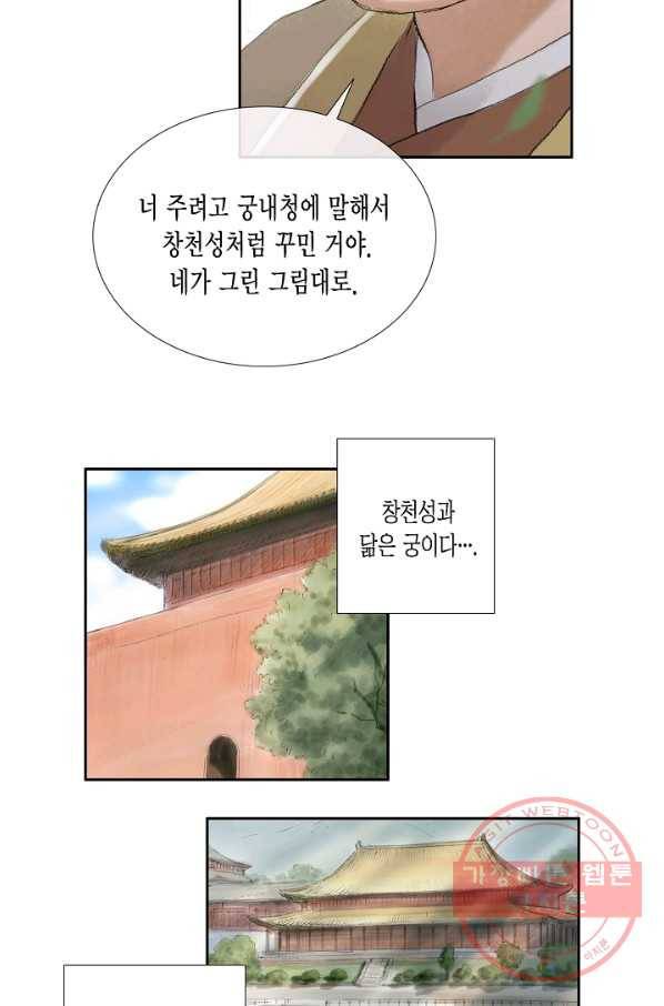 불가역 40화 13
