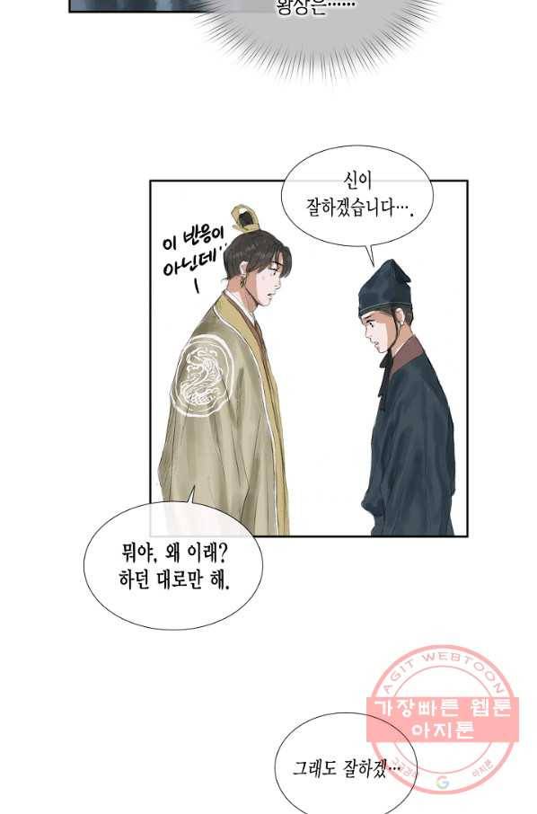 불가역 40화 22