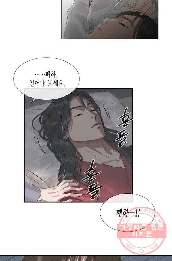 불가역 40화 28