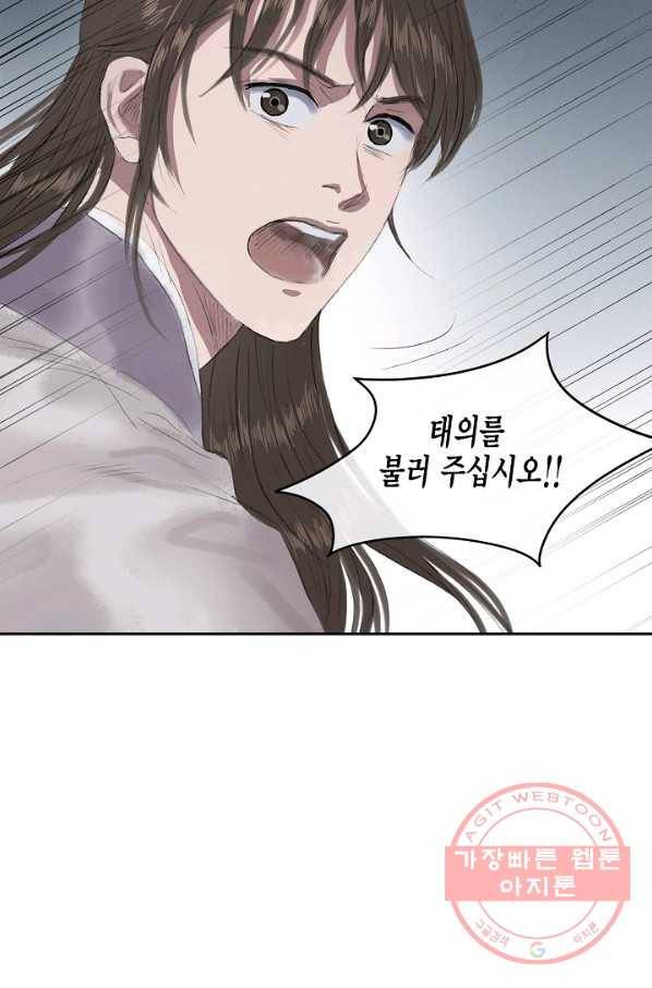 불가역 40화 29